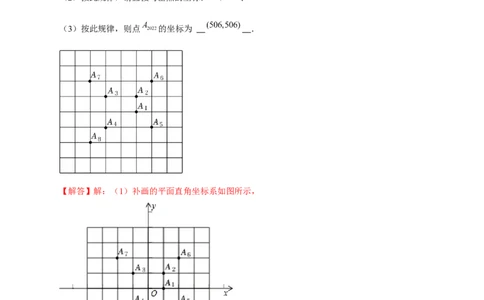 专题15点坐标规律探究（解析版）_北师大初中数学_8上-北师大版初中数学_旧版_06专项讲练_微专题2022-2023学年八年级数学上册常考点微专题提分精练（北师大版）