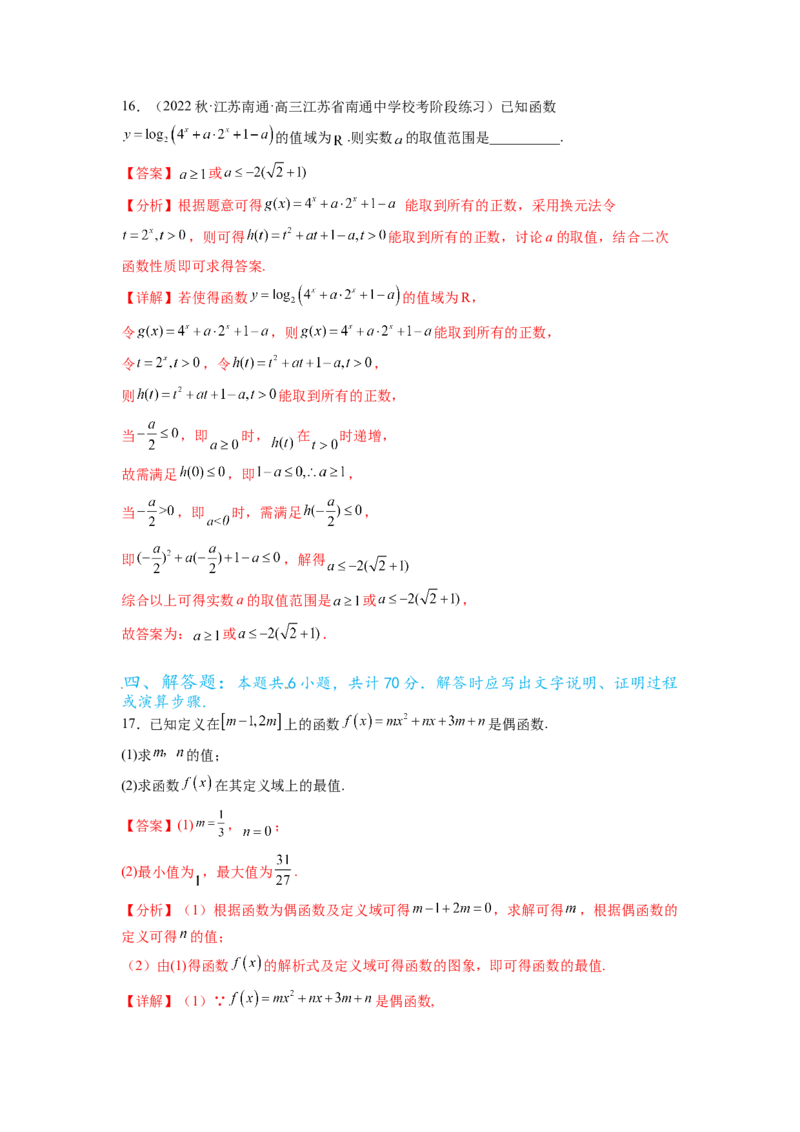 专题3.9函数综合练（解析版）_02高考数学_新高考复习资料_2024年新高考资料_一轮复习资料_完备战2024年新高考数学一轮复习题型突破精练（新高考）_专题3.9+函数综合练