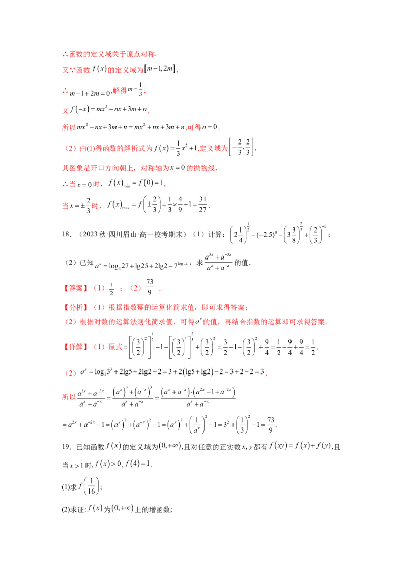 专题3.9函数综合练（解析版）_02高考数学_新高考复习资料_2024年新高考资料_一轮复习资料_完备战2024年新高考数学一轮复习题型突破精练（新高考）_专题3.9+函数综合练