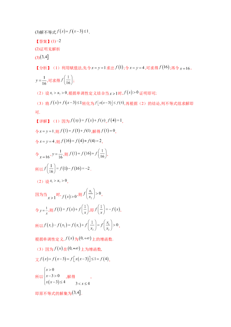专题3.9函数综合练（解析版）_02高考数学_新高考复习资料_2024年新高考资料_一轮复习资料_完备战2024年新高考数学一轮复习题型突破精练（新高考）_专题3.9+函数综合练