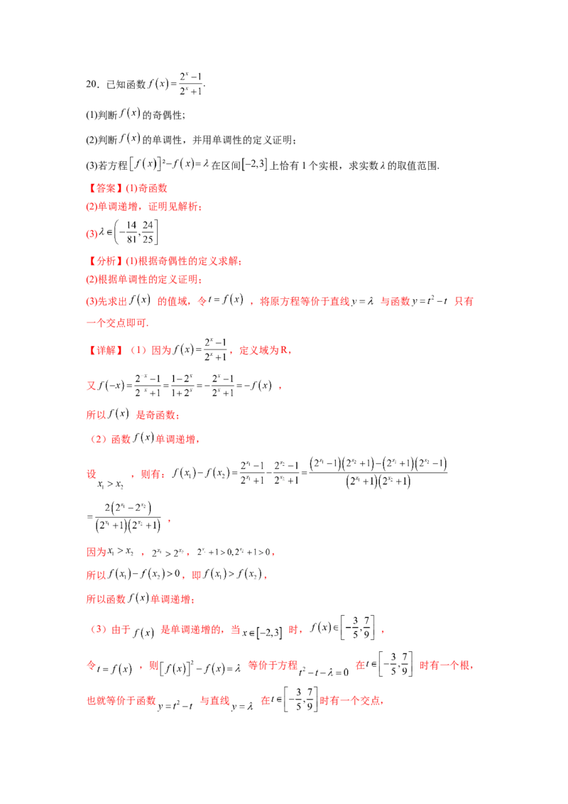 专题3.9函数综合练（解析版）_02高考数学_新高考复习资料_2024年新高考资料_一轮复习资料_完备战2024年新高考数学一轮复习题型突破精练（新高考）_专题3.9+函数综合练