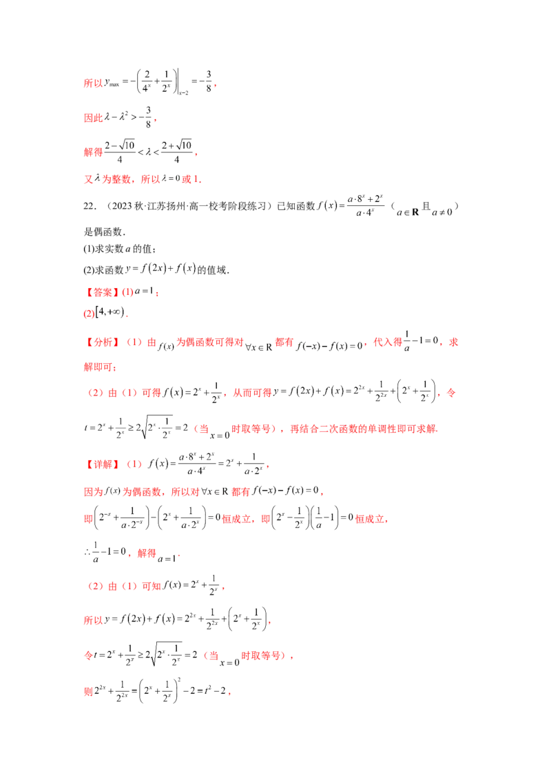 专题3.9函数综合练（解析版）_02高考数学_新高考复习资料_2024年新高考资料_一轮复习资料_完备战2024年新高考数学一轮复习题型突破精练（新高考）_专题3.9+函数综合练