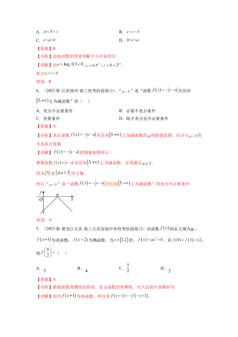 专题3.9函数综合练（解析版）_02高考数学_新高考复习资料_2024年新高考资料_一轮复习资料_完备战2024年新高考数学一轮复习题型突破精练（新高考）_专题3.9+函数综合练