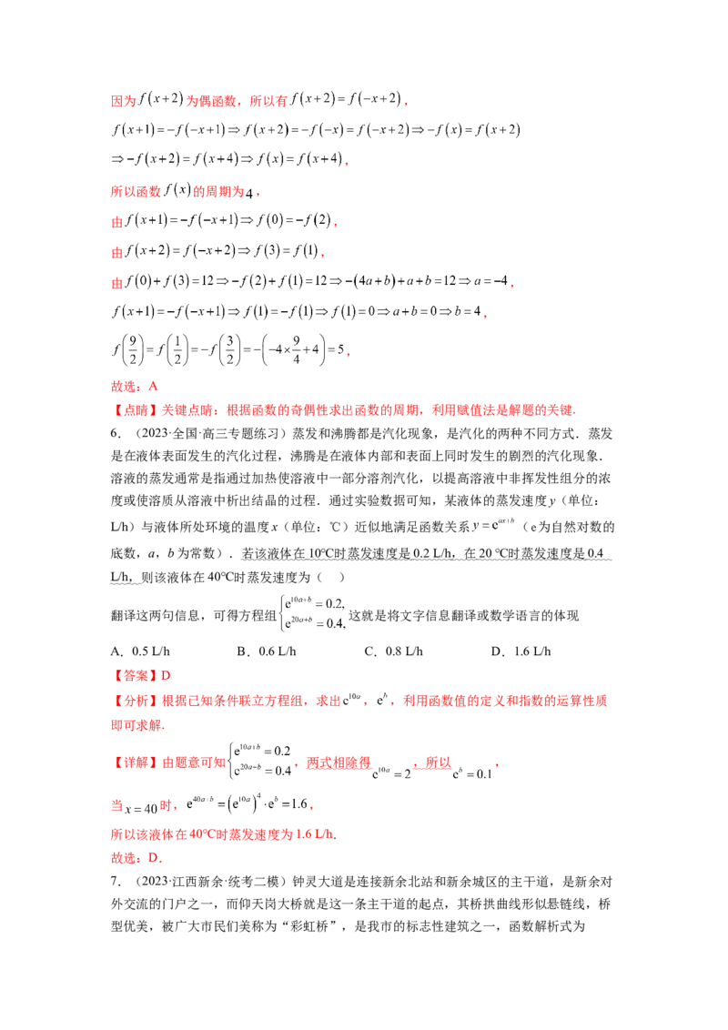 专题3.9函数综合练（解析版）_02高考数学_新高考复习资料_2024年新高考资料_一轮复习资料_完备战2024年新高考数学一轮复习题型突破精练（新高考）_专题3.9+函数综合练
