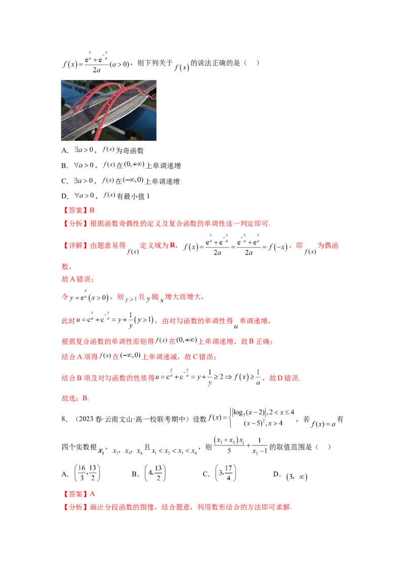 专题3.9函数综合练（解析版）_02高考数学_新高考复习资料_2024年新高考资料_一轮复习资料_完备战2024年新高考数学一轮复习题型突破精练（新高考）_专题3.9+函数综合练