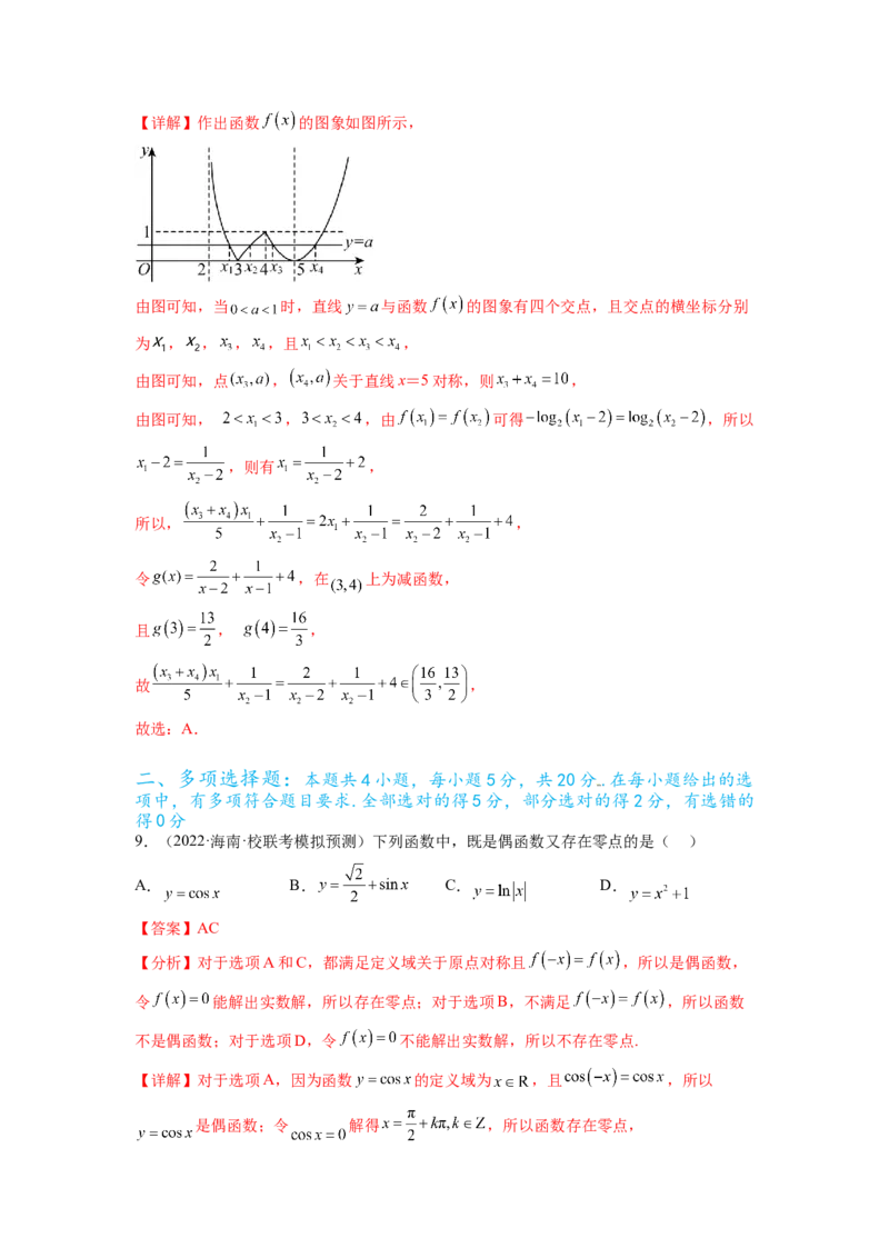 专题3.9函数综合练（解析版）_02高考数学_新高考复习资料_2024年新高考资料_一轮复习资料_完备战2024年新高考数学一轮复习题型突破精练（新高考）_专题3.9+函数综合练