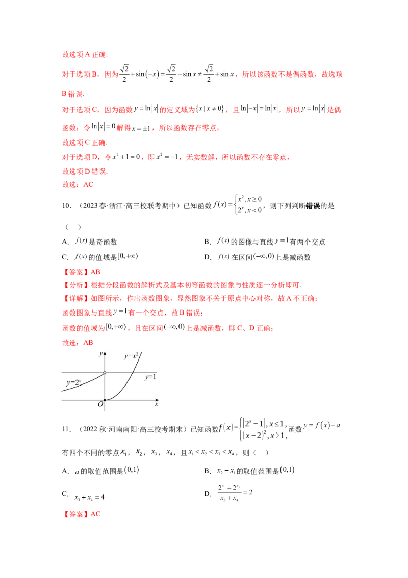专题3.9函数综合练（解析版）_02高考数学_新高考复习资料_2024年新高考资料_一轮复习资料_完备战2024年新高考数学一轮复习题型突破精练（新高考）_专题3.9+函数综合练