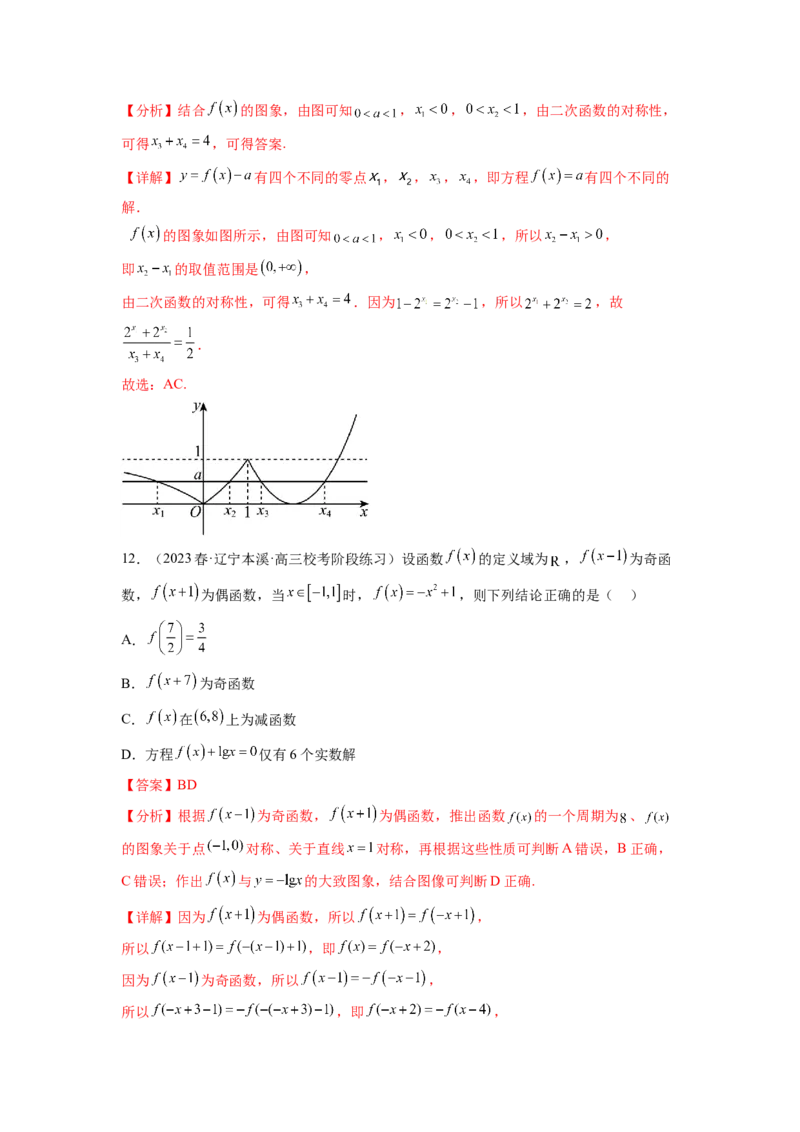 专题3.9函数综合练（解析版）_02高考数学_新高考复习资料_2024年新高考资料_一轮复习资料_完备战2024年新高考数学一轮复习题型突破精练（新高考）_专题3.9+函数综合练