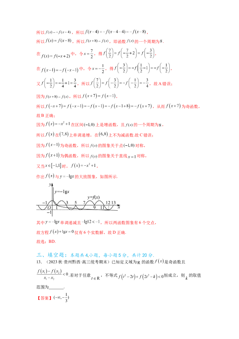 专题3.9函数综合练（解析版）_02高考数学_新高考复习资料_2024年新高考资料_一轮复习资料_完备战2024年新高考数学一轮复习题型突破精练（新高考）_专题3.9+函数综合练