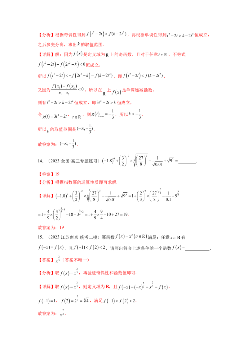 专题3.9函数综合练（解析版）_02高考数学_新高考复习资料_2024年新高考资料_一轮复习资料_完备战2024年新高考数学一轮复习题型突破精练（新高考）_专题3.9+函数综合练