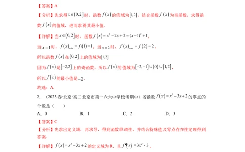 专题3.9函数综合练（解析版）_02高考数学_新高考复习资料_2024年新高考资料_一轮复习资料_完备战2024年新高考数学一轮复习题型突破精练（新高考）_专题3.9+函数综合练