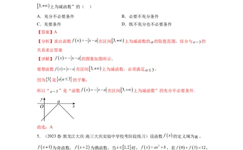 专题3.9函数综合练（解析版）_02高考数学_新高考复习资料_2024年新高考资料_一轮复习资料_完备战2024年新高考数学一轮复习题型突破精练（新高考）_专题3.9+函数综合练