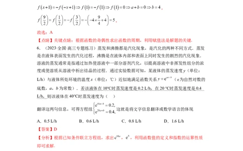 专题3.9函数综合练（解析版）_02高考数学_新高考复习资料_2024年新高考资料_一轮复习资料_完备战2024年新高考数学一轮复习题型突破精练（新高考）_专题3.9+函数综合练
