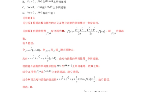 专题3.9函数综合练（解析版）_02高考数学_新高考复习资料_2024年新高考资料_一轮复习资料_完备战2024年新高考数学一轮复习题型突破精练（新高考）_专题3.9+函数综合练
