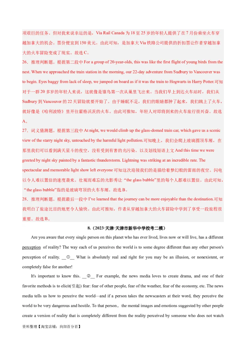 专题21阅读理解之词义猜测题-2024年新高考英语一轮复习练小题刷大题提能力（解析版）_03高考英语_新高考复习资料_2024年新高考资料_一轮复习资料_第二部分刷大题_答案解析版