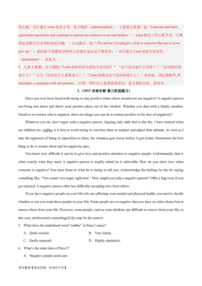 专题21阅读理解之词义猜测题-2024年新高考英语一轮复习练小题刷大题提能力（解析版）_03高考英语_新高考复习资料_2024年新高考资料_一轮复习资料_第二部分刷大题_答案解析版