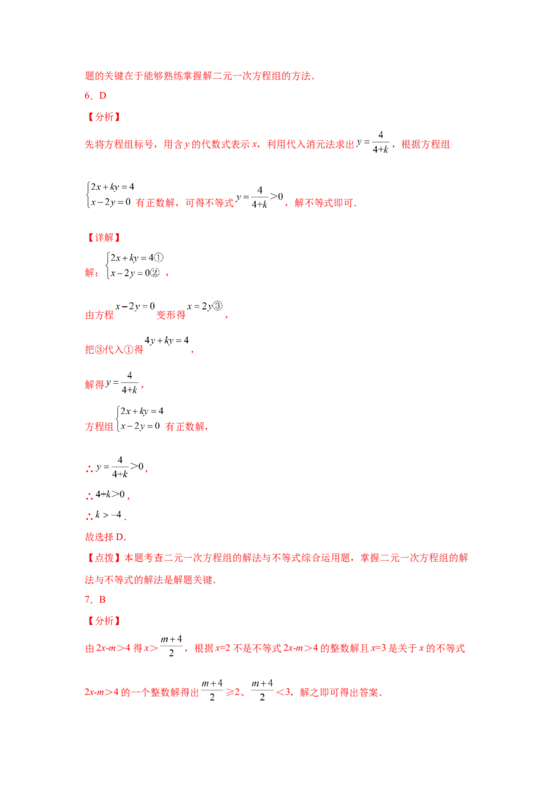 专题2.6不等式的解集与一元一次不等式（巩固篇）（专项练习）-八年级数学下册基础知识专项讲练（北师大版）_北师大初中数学_8下-北师大版初中数学_旧版-可参考_05习题试卷_1课时练习