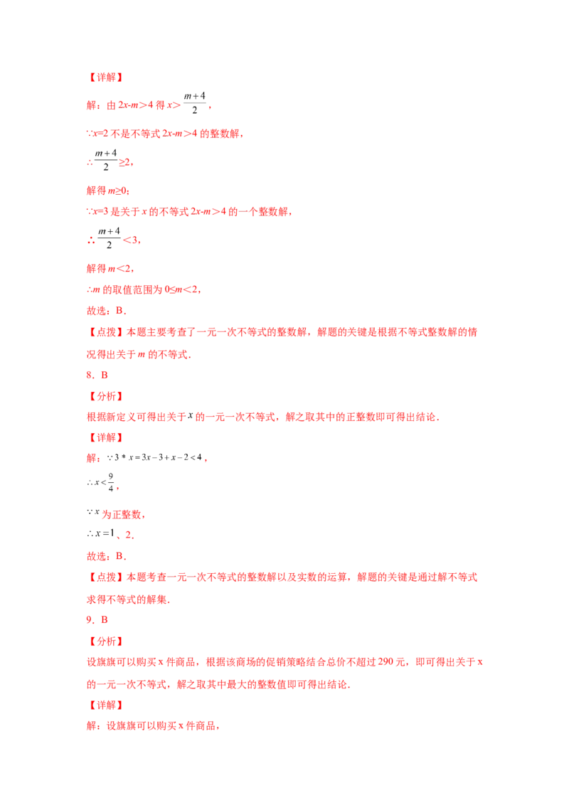 专题2.6不等式的解集与一元一次不等式（巩固篇）（专项练习）-八年级数学下册基础知识专项讲练（北师大版）_北师大初中数学_8下-北师大版初中数学_旧版-可参考_05习题试卷_1课时练习