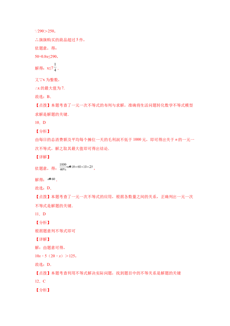 专题2.6不等式的解集与一元一次不等式（巩固篇）（专项练习）-八年级数学下册基础知识专项讲练（北师大版）_北师大初中数学_8下-北师大版初中数学_旧版-可参考_05习题试卷_1课时练习
