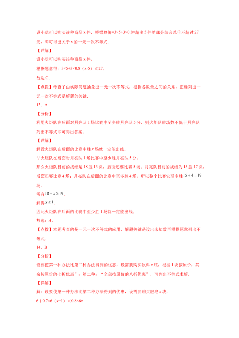 专题2.6不等式的解集与一元一次不等式（巩固篇）（专项练习）-八年级数学下册基础知识专项讲练（北师大版）_北师大初中数学_8下-北师大版初中数学_旧版-可参考_05习题试卷_1课时练习