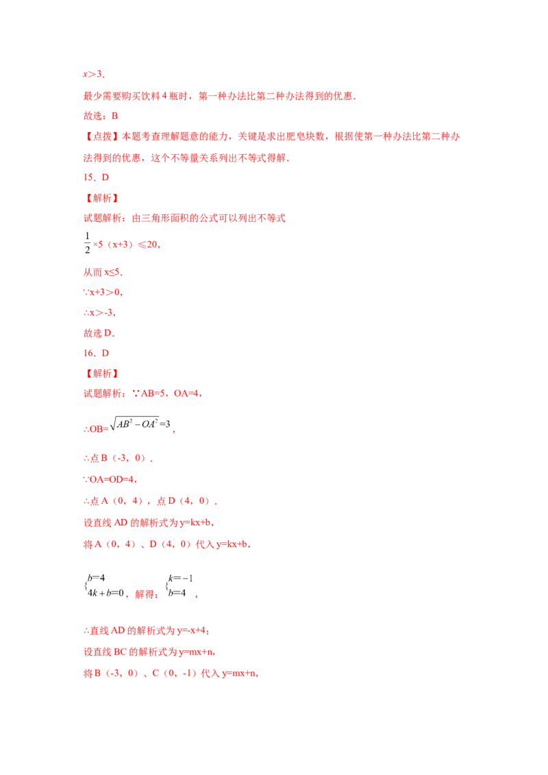 专题2.6不等式的解集与一元一次不等式（巩固篇）（专项练习）-八年级数学下册基础知识专项讲练（北师大版）_北师大初中数学_8下-北师大版初中数学_旧版-可参考_05习题试卷_1课时练习