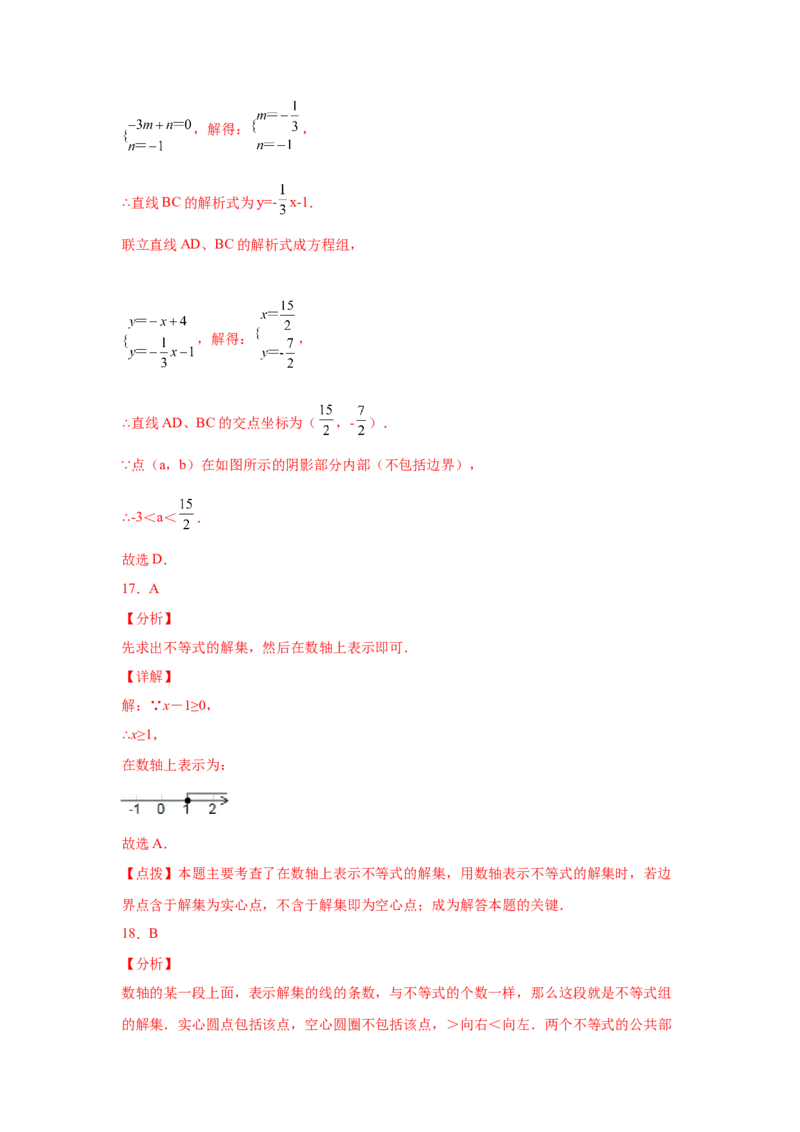 专题2.6不等式的解集与一元一次不等式（巩固篇）（专项练习）-八年级数学下册基础知识专项讲练（北师大版）_北师大初中数学_8下-北师大版初中数学_旧版-可参考_05习题试卷_1课时练习