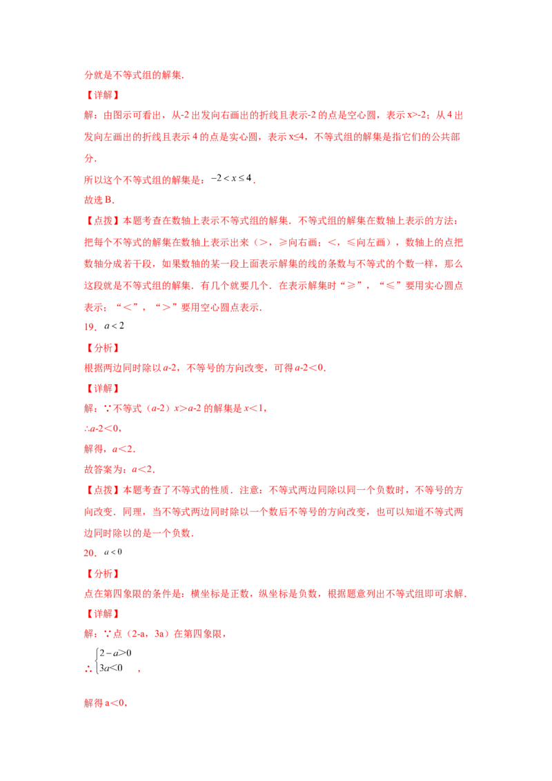 专题2.6不等式的解集与一元一次不等式（巩固篇）（专项练习）-八年级数学下册基础知识专项讲练（北师大版）_北师大初中数学_8下-北师大版初中数学_旧版-可参考_05习题试卷_1课时练习