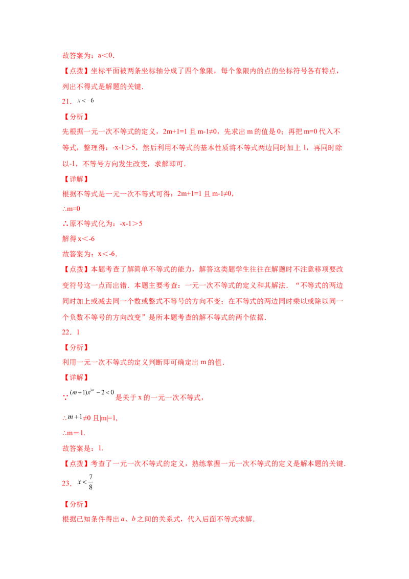 专题2.6不等式的解集与一元一次不等式（巩固篇）（专项练习）-八年级数学下册基础知识专项讲练（北师大版）_北师大初中数学_8下-北师大版初中数学_旧版-可参考_05习题试卷_1课时练习