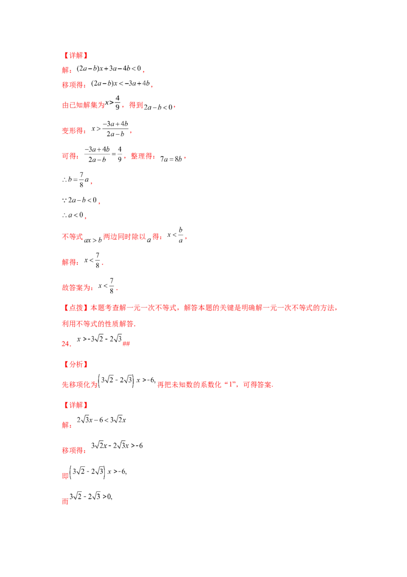 专题2.6不等式的解集与一元一次不等式（巩固篇）（专项练习）-八年级数学下册基础知识专项讲练（北师大版）_北师大初中数学_8下-北师大版初中数学_旧版-可参考_05习题试卷_1课时练习