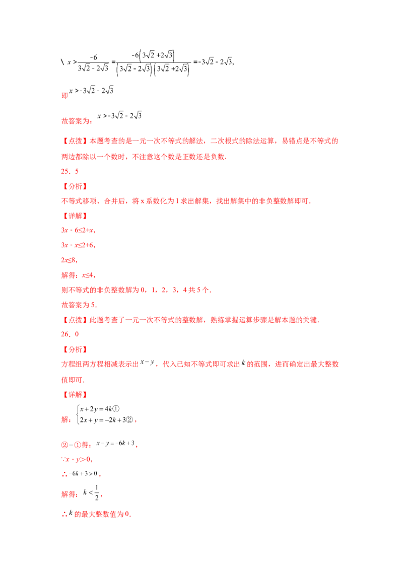 专题2.6不等式的解集与一元一次不等式（巩固篇）（专项练习）-八年级数学下册基础知识专项讲练（北师大版）_北师大初中数学_8下-北师大版初中数学_旧版-可参考_05习题试卷_1课时练习