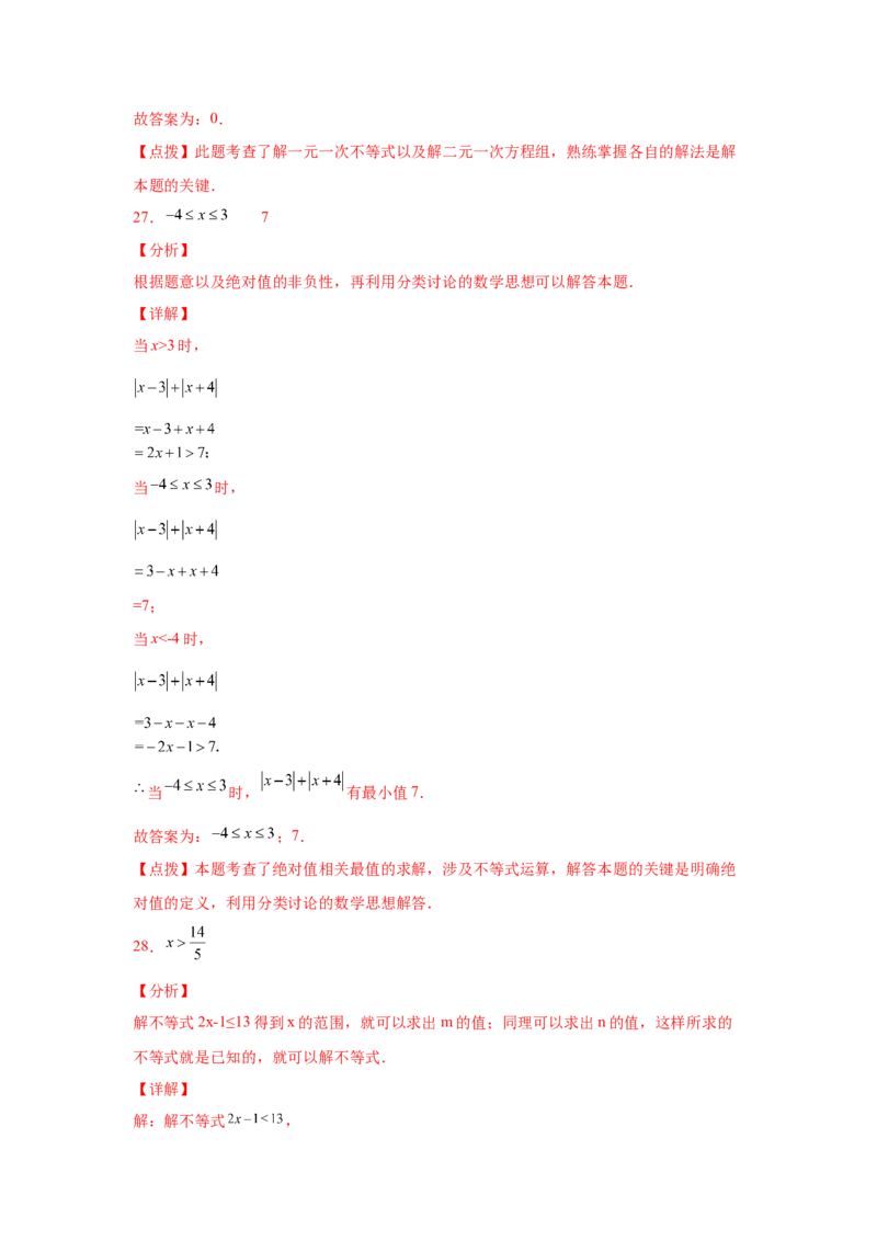 专题2.6不等式的解集与一元一次不等式（巩固篇）（专项练习）-八年级数学下册基础知识专项讲练（北师大版）_北师大初中数学_8下-北师大版初中数学_旧版-可参考_05习题试卷_1课时练习