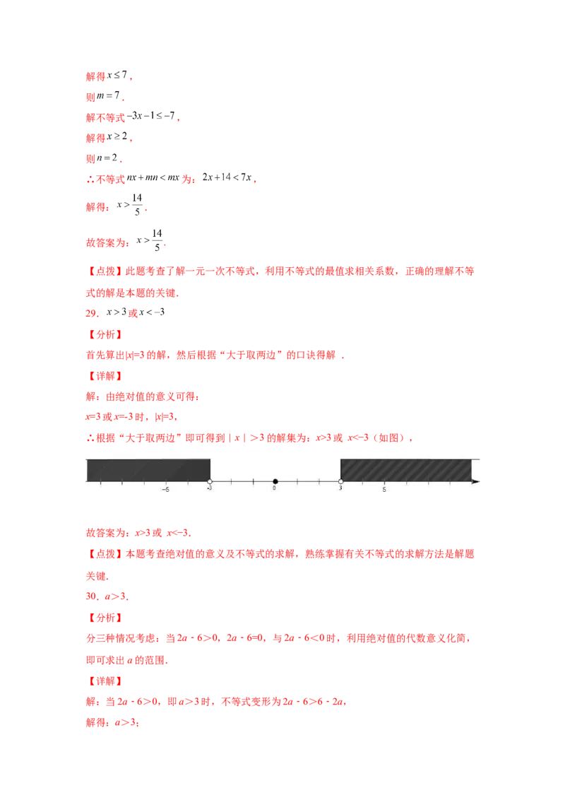 专题2.6不等式的解集与一元一次不等式（巩固篇）（专项练习）-八年级数学下册基础知识专项讲练（北师大版）_北师大初中数学_8下-北师大版初中数学_旧版-可参考_05习题试卷_1课时练习