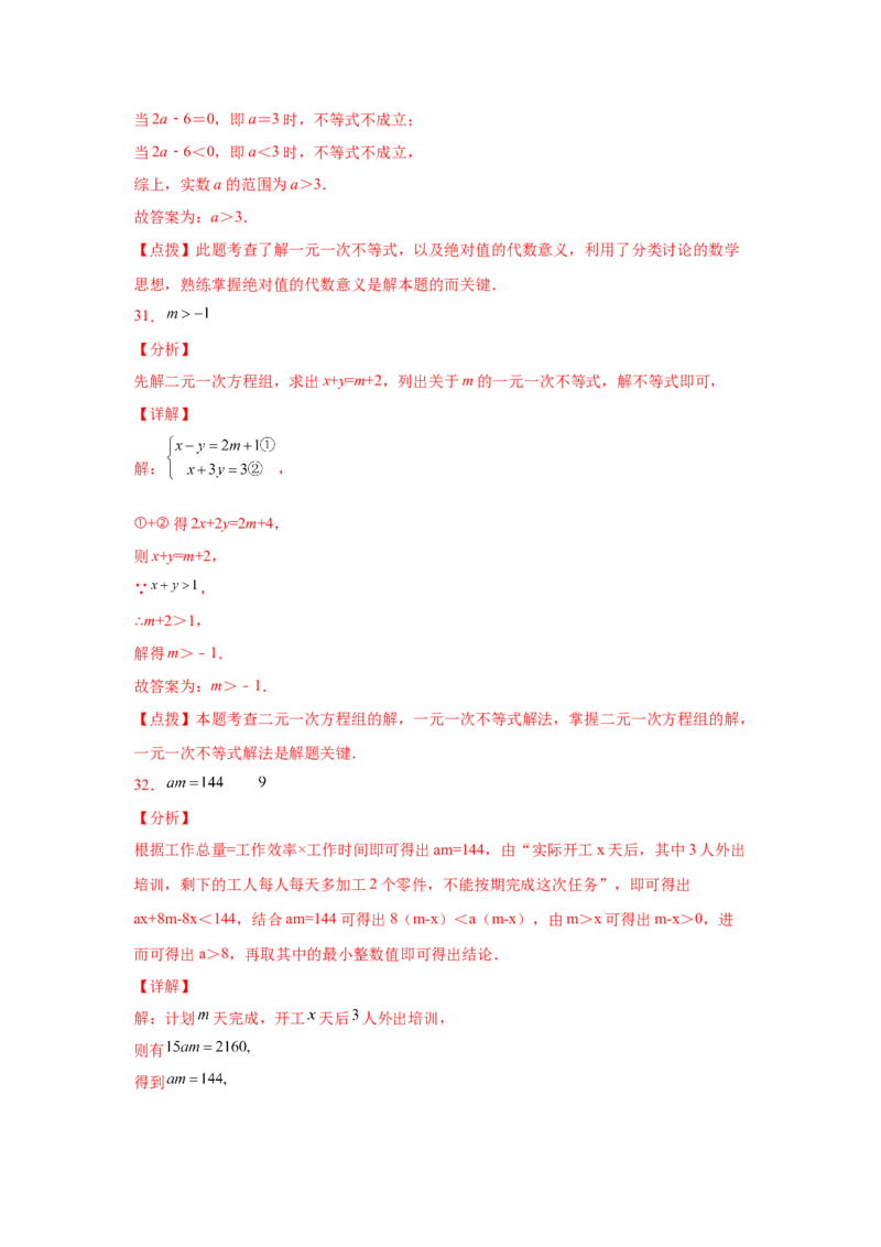 专题2.6不等式的解集与一元一次不等式（巩固篇）（专项练习）-八年级数学下册基础知识专项讲练（北师大版）_北师大初中数学_8下-北师大版初中数学_旧版-可参考_05习题试卷_1课时练习