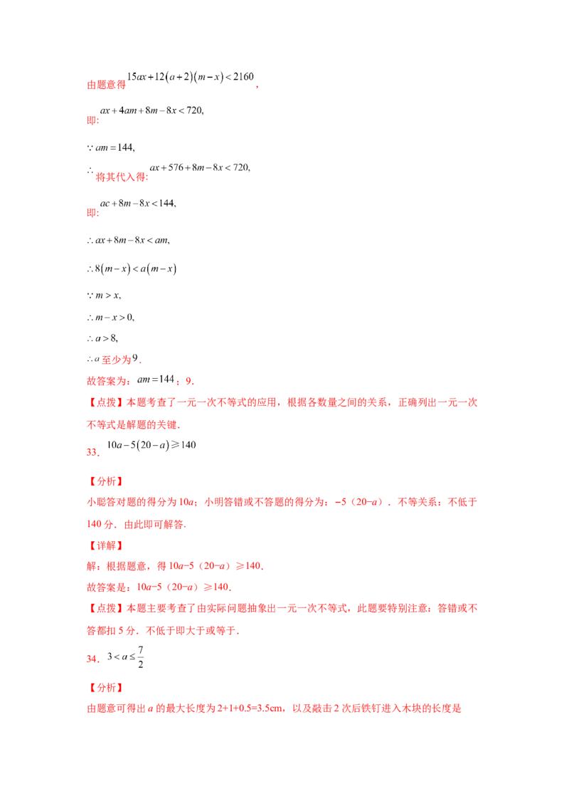 专题2.6不等式的解集与一元一次不等式（巩固篇）（专项练习）-八年级数学下册基础知识专项讲练（北师大版）_北师大初中数学_8下-北师大版初中数学_旧版-可参考_05习题试卷_1课时练习