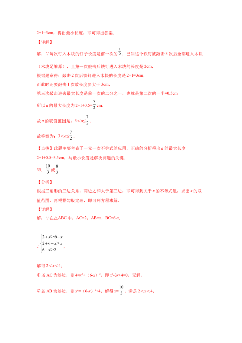 专题2.6不等式的解集与一元一次不等式（巩固篇）（专项练习）-八年级数学下册基础知识专项讲练（北师大版）_北师大初中数学_8下-北师大版初中数学_旧版-可参考_05习题试卷_1课时练习