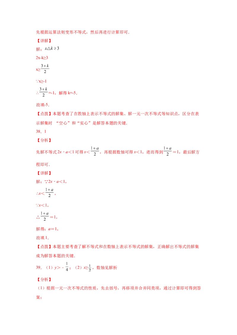 专题2.6不等式的解集与一元一次不等式（巩固篇）（专项练习）-八年级数学下册基础知识专项讲练（北师大版）_北师大初中数学_8下-北师大版初中数学_旧版-可参考_05习题试卷_1课时练习