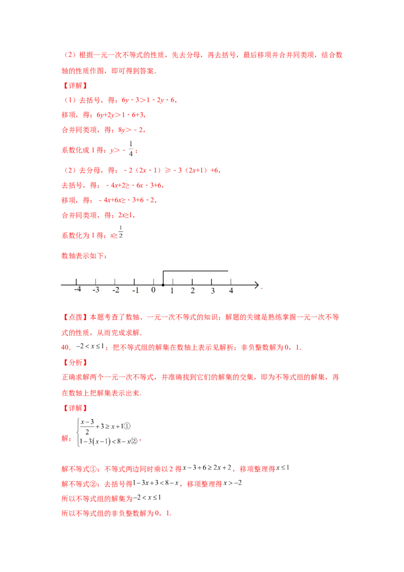 专题2.6不等式的解集与一元一次不等式（巩固篇）（专项练习）-八年级数学下册基础知识专项讲练（北师大版）_北师大初中数学_8下-北师大版初中数学_旧版-可参考_05习题试卷_1课时练习
