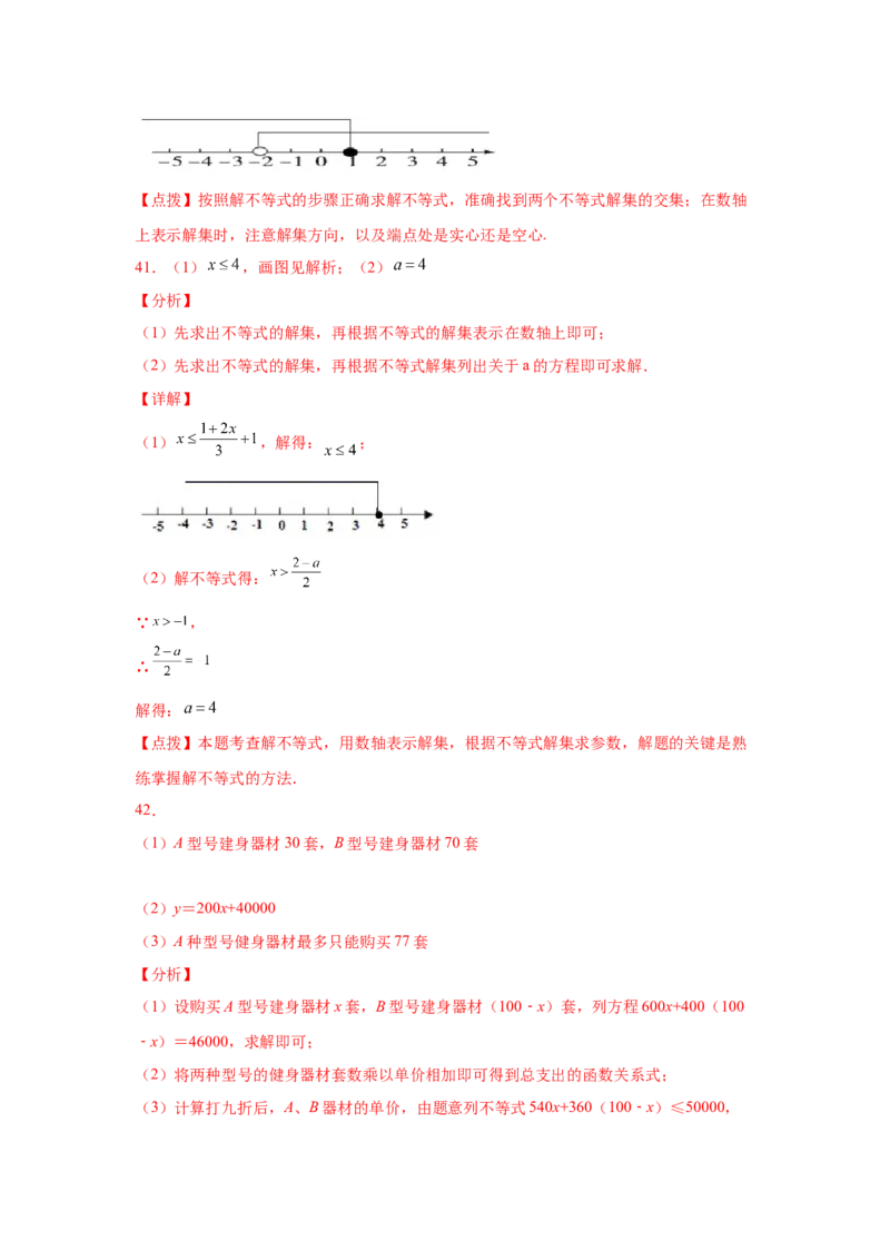 专题2.6不等式的解集与一元一次不等式（巩固篇）（专项练习）-八年级数学下册基础知识专项讲练（北师大版）_北师大初中数学_8下-北师大版初中数学_旧版-可参考_05习题试卷_1课时练习