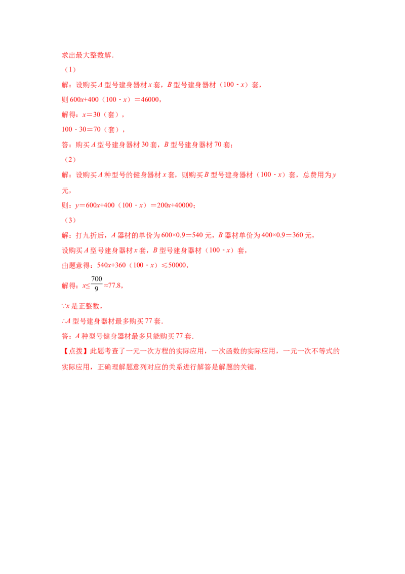 专题2.6不等式的解集与一元一次不等式（巩固篇）（专项练习）-八年级数学下册基础知识专项讲练（北师大版）_北师大初中数学_8下-北师大版初中数学_旧版-可参考_05习题试卷_1课时练习