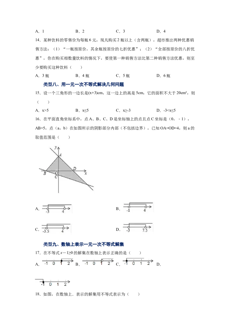 专题2.6不等式的解集与一元一次不等式（巩固篇）（专项练习）-八年级数学下册基础知识专项讲练（北师大版）_北师大初中数学_8下-北师大版初中数学_旧版-可参考_05习题试卷_1课时练习