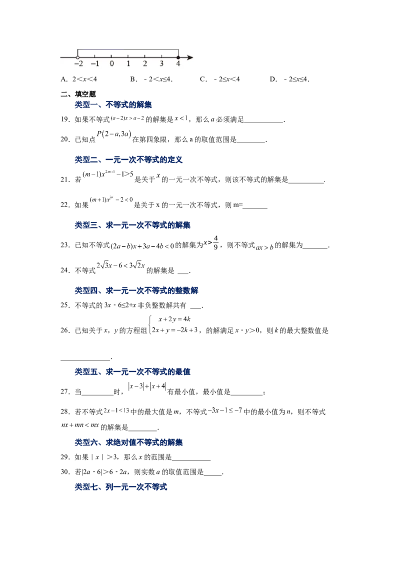 专题2.6不等式的解集与一元一次不等式（巩固篇）（专项练习）-八年级数学下册基础知识专项讲练（北师大版）_北师大初中数学_8下-北师大版初中数学_旧版-可参考_05习题试卷_1课时练习