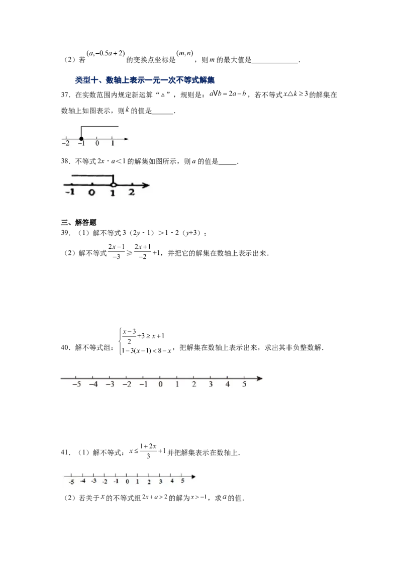 专题2.6不等式的解集与一元一次不等式（巩固篇）（专项练习）-八年级数学下册基础知识专项讲练（北师大版）_北师大初中数学_8下-北师大版初中数学_旧版-可参考_05习题试卷_1课时练习
