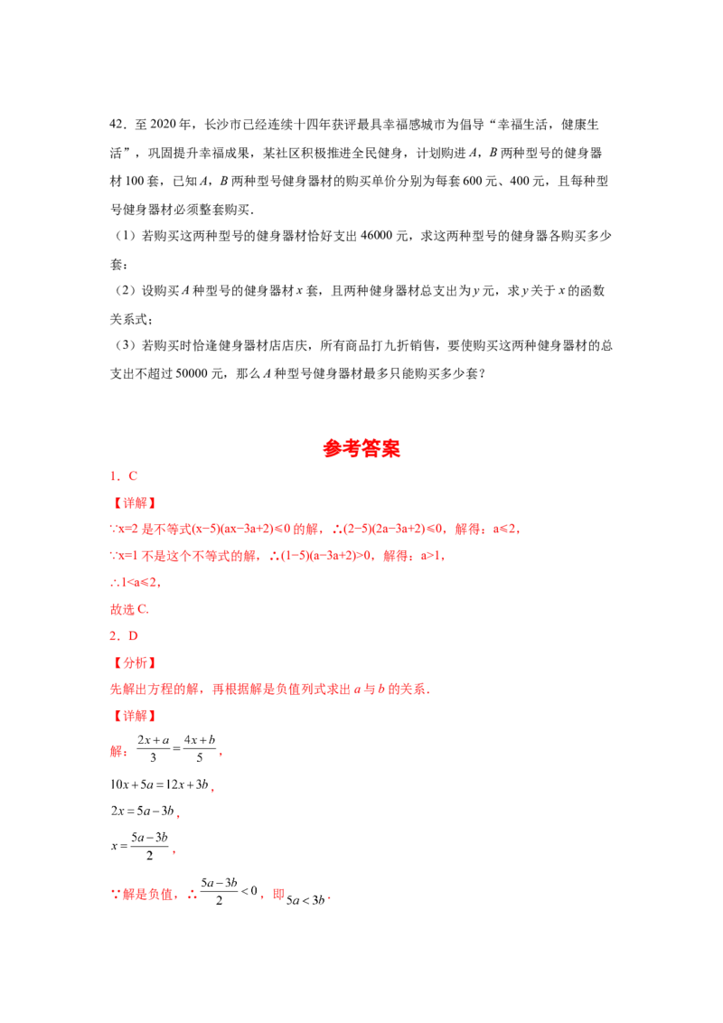 专题2.6不等式的解集与一元一次不等式（巩固篇）（专项练习）-八年级数学下册基础知识专项讲练（北师大版）_北师大初中数学_8下-北师大版初中数学_旧版-可参考_05习题试卷_1课时练习