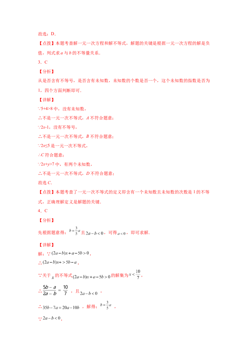专题2.6不等式的解集与一元一次不等式（巩固篇）（专项练习）-八年级数学下册基础知识专项讲练（北师大版）_北师大初中数学_8下-北师大版初中数学_旧版-可参考_05习题试卷_1课时练习