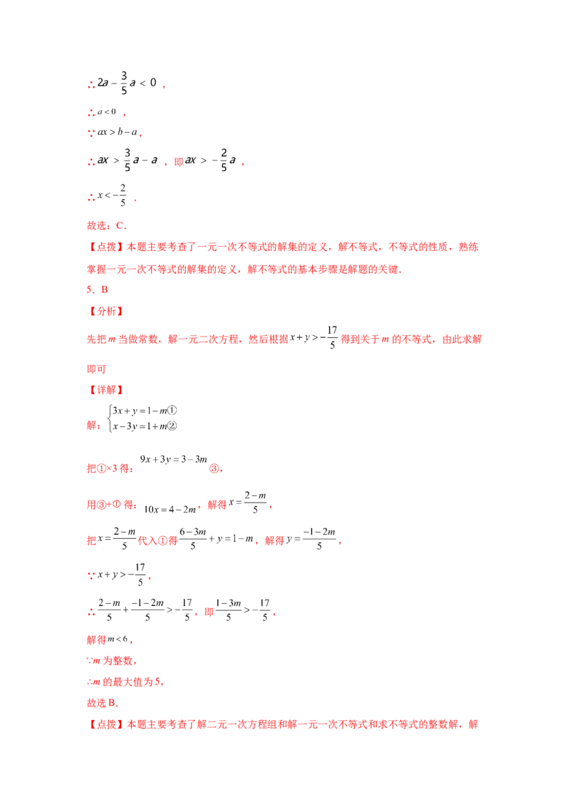专题2.6不等式的解集与一元一次不等式（巩固篇）（专项练习）-八年级数学下册基础知识专项讲练（北师大版）_北师大初中数学_8下-北师大版初中数学_旧版-可参考_05习题试卷_1课时练习