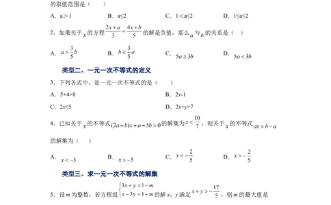 专题2.6不等式的解集与一元一次不等式（巩固篇）（专项练习）-八年级数学下册基础知识专项讲练（北师大版）_北师大初中数学_8下-北师大版初中数学_旧版-可参考_05习题试卷_1课时练习