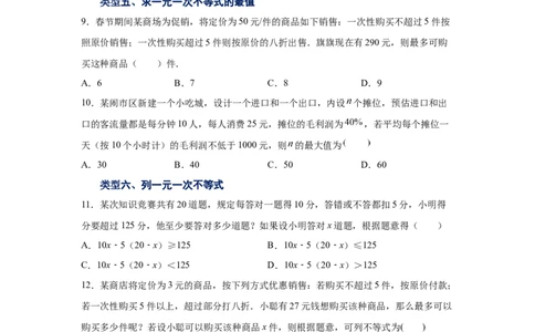 专题2.6不等式的解集与一元一次不等式（巩固篇）（专项练习）-八年级数学下册基础知识专项讲练（北师大版）_北师大初中数学_8下-北师大版初中数学_旧版-可参考_05习题试卷_1课时练习