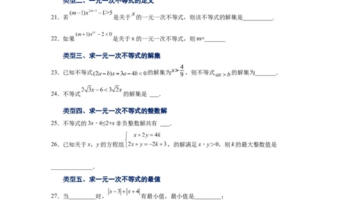 专题2.6不等式的解集与一元一次不等式（巩固篇）（专项练习）-八年级数学下册基础知识专项讲练（北师大版）_北师大初中数学_8下-北师大版初中数学_旧版-可参考_05习题试卷_1课时练习
