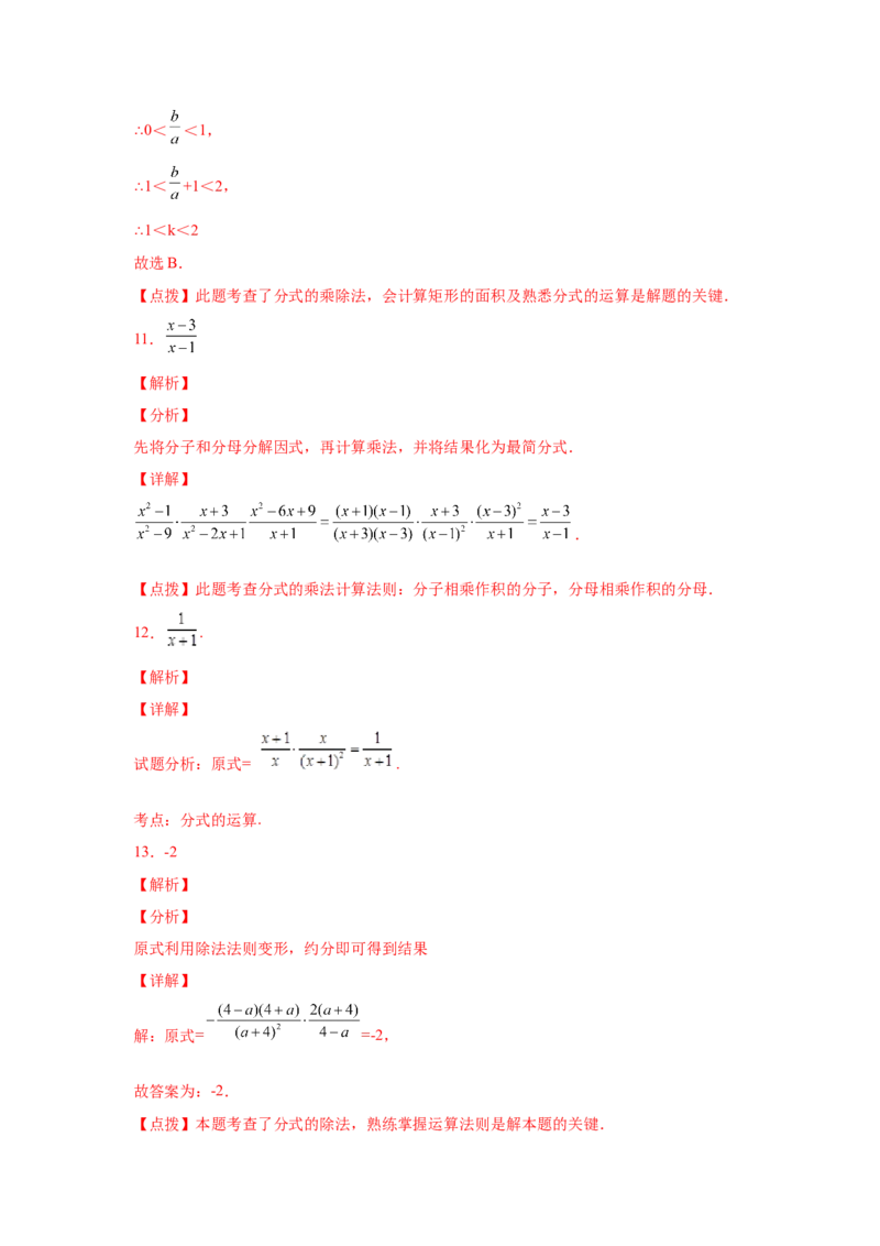 专题5.9分式的乘除（巩固篇）（专项练习）-八年级数学下册基础知识专项讲练（北师大版）_北师大初中数学_8下-北师大版初中数学_旧版-可参考_05习题试卷_1课时练习_同步练习（第3套）