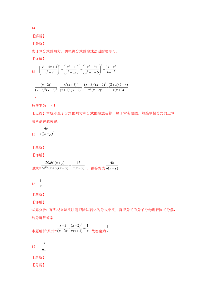 专题5.9分式的乘除（巩固篇）（专项练习）-八年级数学下册基础知识专项讲练（北师大版）_北师大初中数学_8下-北师大版初中数学_旧版-可参考_05习题试卷_1课时练习_同步练习（第3套）